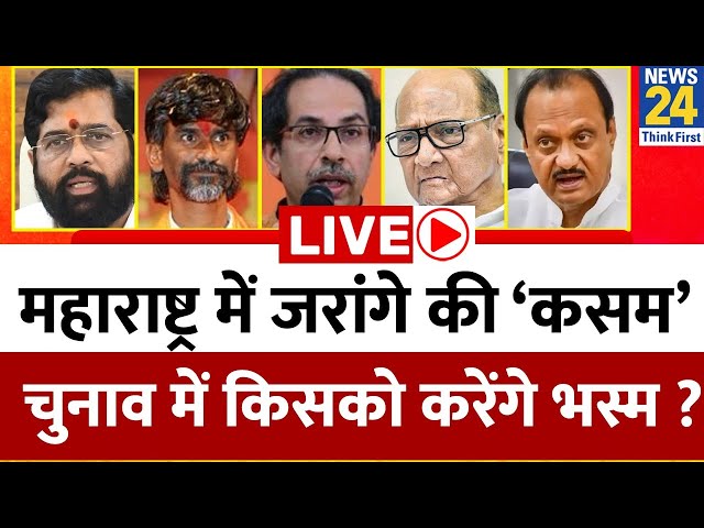 ⁣Maharashtra में Jarange की ‘कसम’…चुनाव में किसको करेंगे भस्म ? Shinde | Uddhav | Sharad Pawar | Ajit