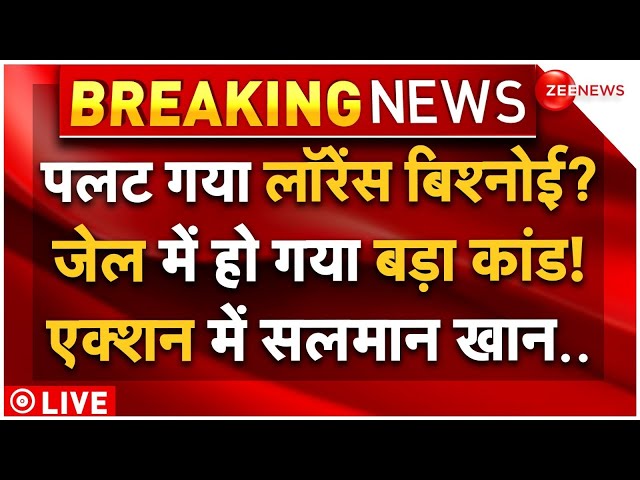 ⁣Big Update on Lawrence Bishnoi and Salman Khan Case LIVE: पलट गया लॉरेंस बिश्नोई, एक्शन में सलमान!