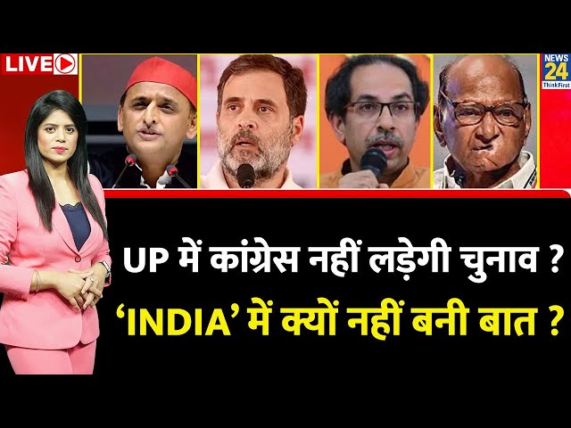 ⁣Breaking with Agenda: Akhilesh ने खेला दांव…UP में कांग्रेस नहीं लड़ेगी चुनाव ? ‘INDIA’ | Rahul