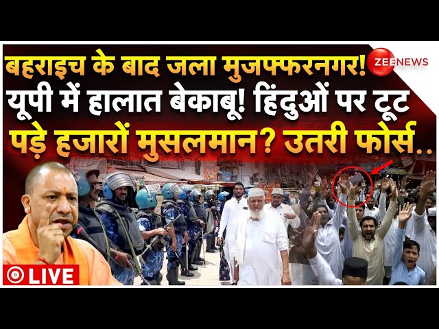 ⁣Massive Riots Breakout in Muzaffarnagar After Bahraich LIVE: बहराइच के बाद मुजफ्फरनगर में बड़ी हिंसा