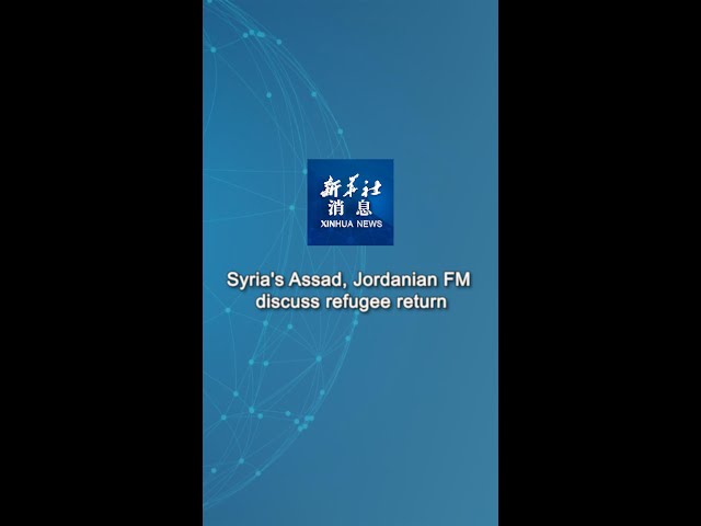 ⁣Xinhua News | Syria's Assad, Jordanian FM discuss refugee return