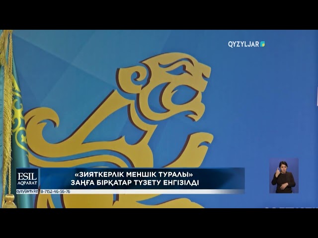 ⁣«Зияткерлік меншік туралы» заңға бірқатар түзету енгізілді