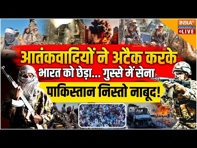 ⁣Jammu Terror Attack Update LIVE: आतंकवादियों ने अटैक करके भारत को छेड़ा... गुस्से में सेना