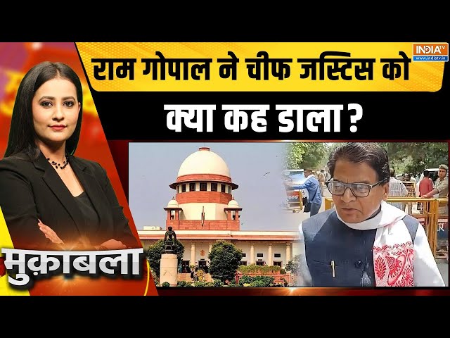 ⁣Muqabla LIVE: राम गोपाल ने चीफ जस्टिस को क्या कह डाला ? | Ram gopal Yadav | DY Chandrachud | Abuse