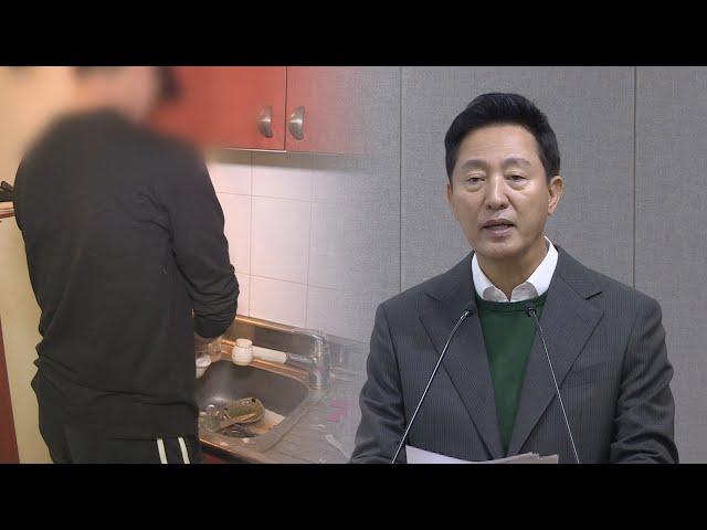 ⁣고립·은둔 굴레에 갇힌 사람들…서울시, 위기가구 발굴체계 강화 / 연합뉴스TV (YonhapnewsTV)