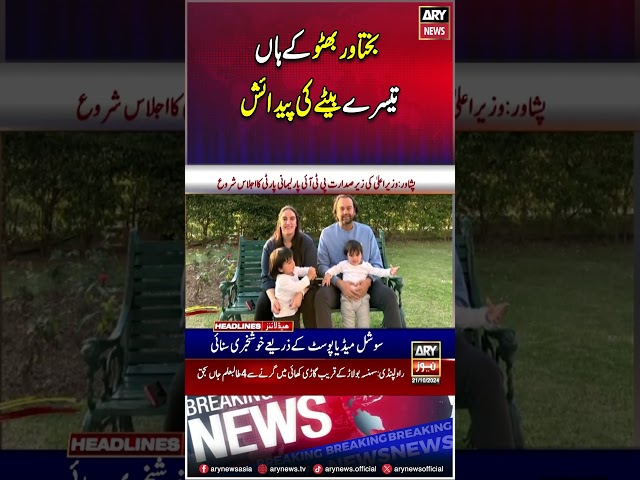 ⁣Bakhtawar Bhutto Zardari welcomes third son