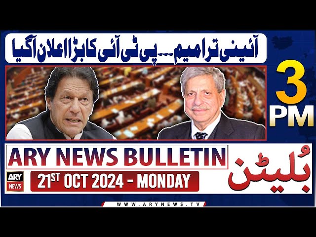 ⁣ARY News 3 PM Bulletin | 21st Oct 2024 | PTI big announcement