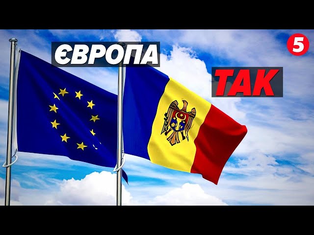 ⁣⚡Молдова сказала ЄС – ТАК! Але без російського сліду не минулося!