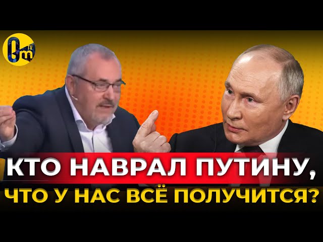 ⁣СОРВАЛСЯ В ЭФИРЕ❗️НАМ НЕ НУЖЕН ПУТИН! ОН ПОТЕРЯЛ НАШЕ ДОВЕРИЕ! @OmTVUA