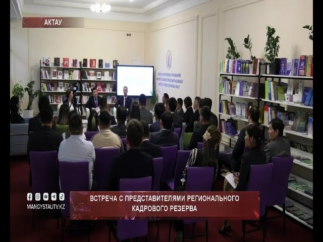 ⁣Встреча с представителями регионального кадрового резерва