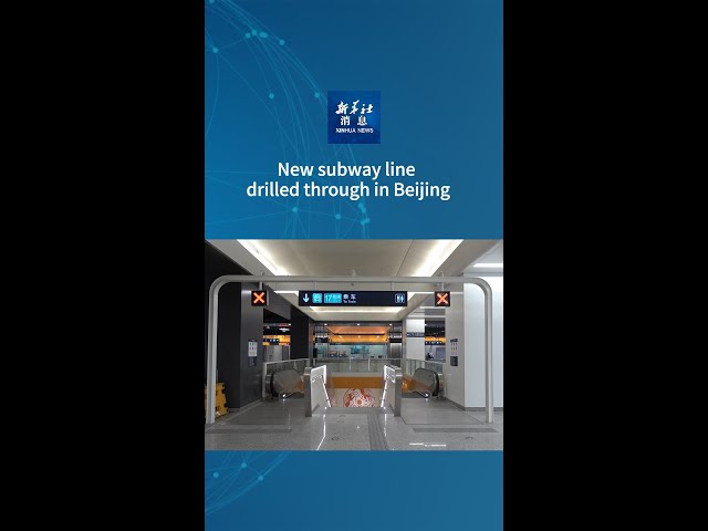 ⁣Xinhua News | New subway line drilled through in Beijing