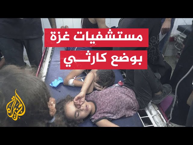 ⁣صعوبات كبيرة يواجهها المستشفى المعمداني بمدينة غزة