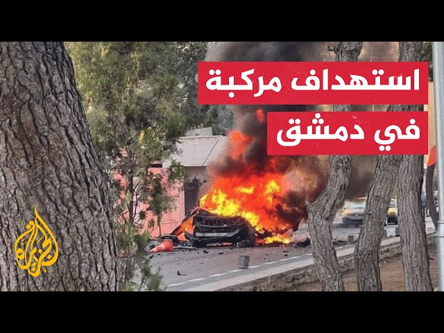 ⁣وسائل إعلام سورية: سماع دوي انفجار في دمشق