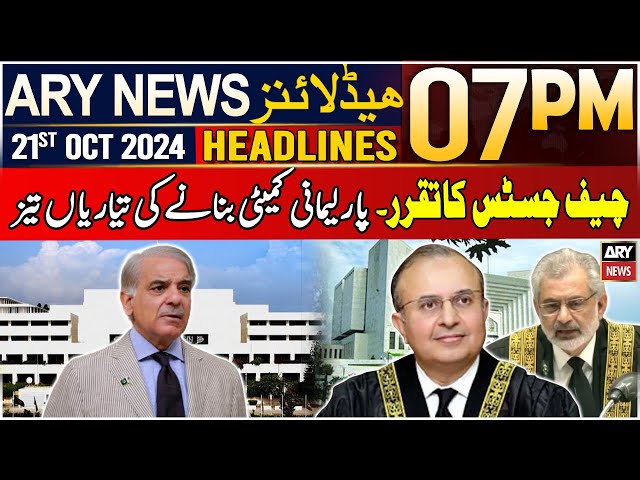 ⁣ARY News 7 PM Headlines | 21st Oct 2024 | Parliamentary Committee in Action