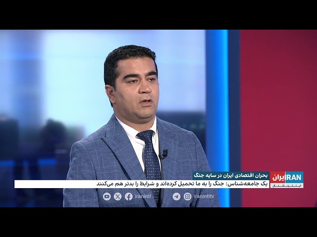 ⁣بحران اقتصادی ایران در سایه جنگ