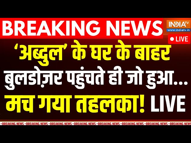 ⁣Bulldozer Action in Bahraich LIVE: अब्दुल के घर के बाहर बुलडोज़र पहुंचते ही जो हुआ, मचा तहलका | Yogi