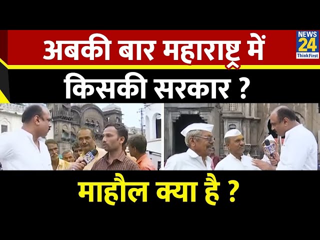 ⁣Mahaul Kya Hai : महायुति और महाराष्ट्र विकास अघाड़ी में कौन आगे ? Rajiv Ranjan | NDA Vs 'INDIA&#