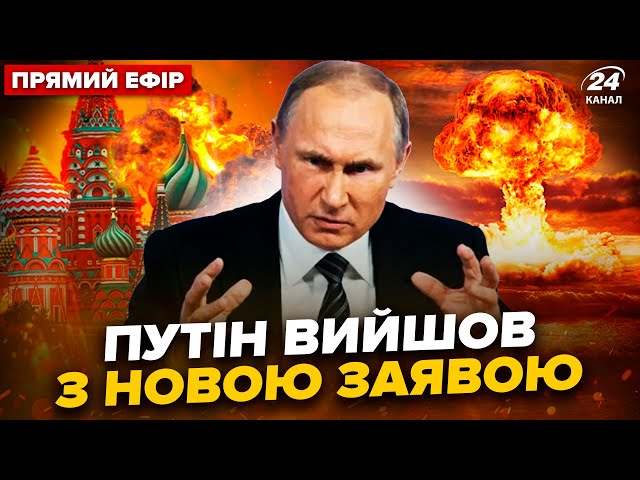 ⁣ЕКСТРЕНІ НОВИНИ з Москви. ТАЄМНА зустріч Путіна щодо України. ТРАМП ОШЕЛЕШИВ РФ погрозами @24онлайн