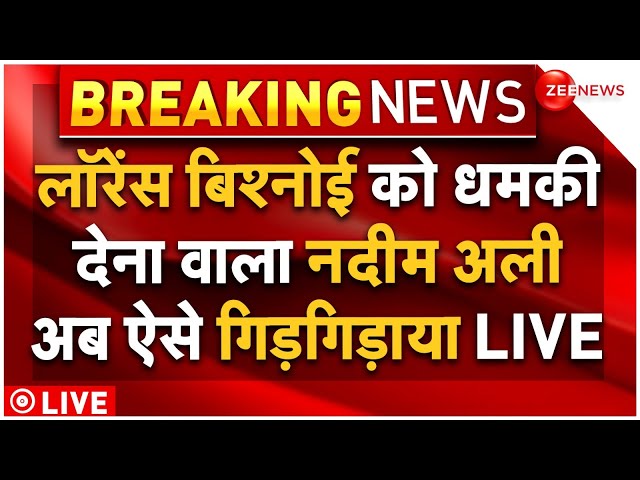 ⁣Nadeem Ali Threat To Lawrence Bishnoi LIVE : लॉरेंस बिश्नोई को धमकी देने वाला नदीम पलट गया!| Salman