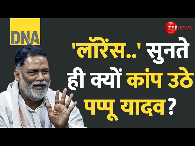 ⁣DNA:  लॉरेंस बिश्नोई की धमकी का असर: बड़े नामों का यू-टर्न | Pappu Yadav | Kamal Khan | Latest