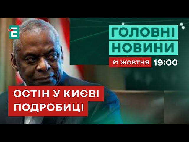 ⁣❗️ ВАЖЛИВИЙ ВІЗИТ  Міністр оборони США Ллойд Остін прибув до Києва