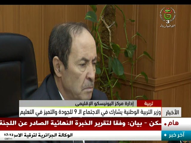 ⁣إدارة مركز اليونيسكو الإقليمي: وزير التربية الوطنية يشارك في الاجتماع الـ9 للجودة والتميز في التعليم