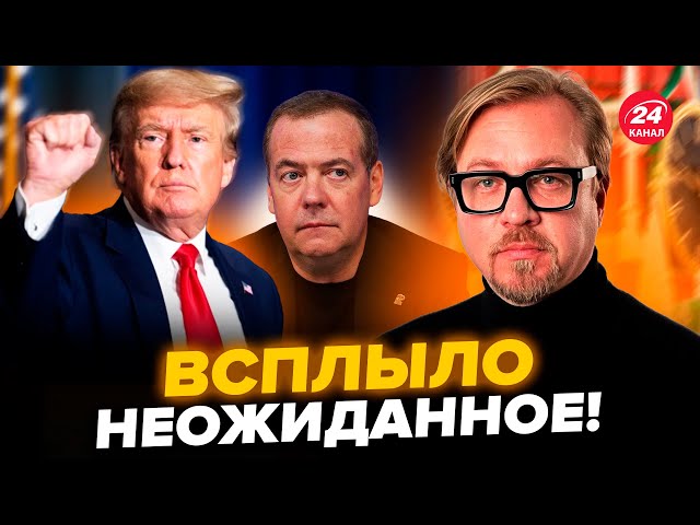 ⁣ТИЗЕНГАУЗЕН: Увага! Трамп ШОКУВАВ заявою про Путіна! Мєдведєв В ІСТЕРИЦІ. Повний ПРОВАЛ Кремля