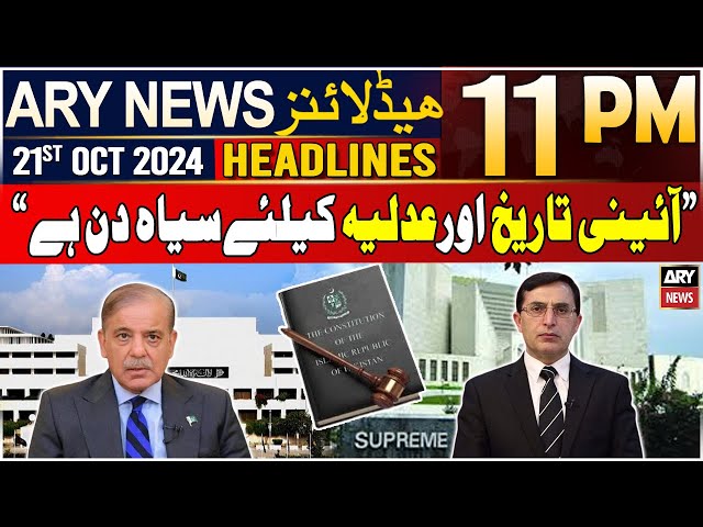 ⁣ARY News 11 PM Headlines | 21st Oct 2024 | Barrister Gohar's Reaction