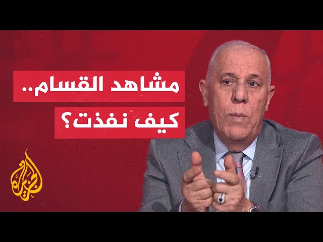 ⁣اللواء فايز الدويري يحلل مشاهد استهداف القسام لآلية إسرائيلية وقنص جندي بمدينة غزة