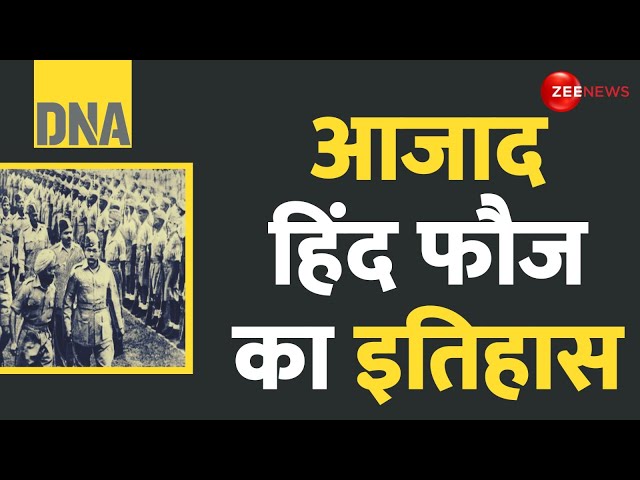 ⁣DNA:  INA स्थापना दिवस: नेताजी के वीर सेनानियों को नमन |INA Foundation Day |  Honoring Netaji Legacy