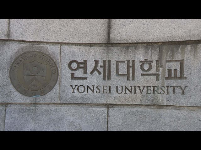 ⁣연세대 '논술문제 유출' 일부 수험생 무효소송 / 연합뉴스TV (YonhapnewsTV)