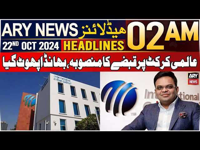 ⁣ARY News 2 AM Headlines | 22nd Oct 24 | Aalmi Cricket Par Qabzay Ka Mansoobah, Bhaanda Phoot Gaya