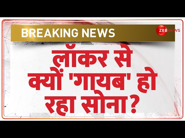 ⁣Locker से गायब हुआ सोना - परिवार के उड़े होश! | Locker Safety | Gold | Banking | Shocking News