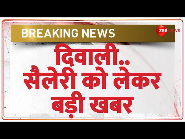 ⁣Breaking News: सैलेरी को लेकर बड़ी खबर | Diwali 2024 | Salary | UP Government | CM Yogi