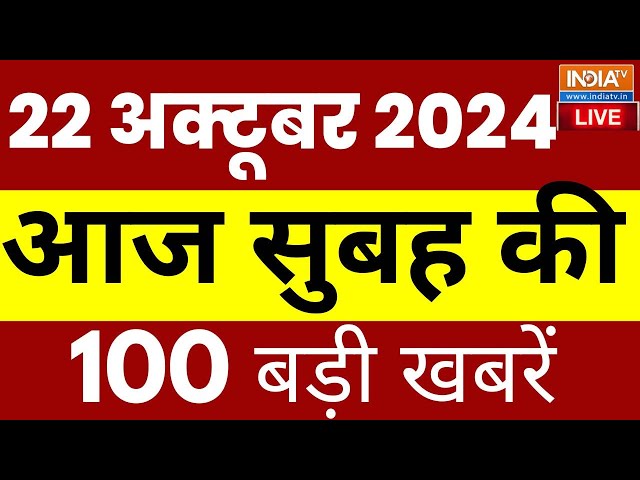 ⁣Super 100 LIVE : PM Modi Russia Visit | MVA Seat Sharing | Maharashtra Election | CM Yogi |Jharkahnd