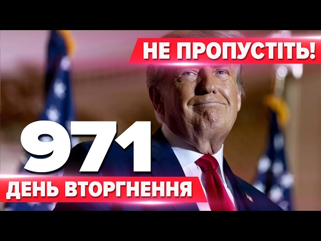 ⁣Трамп ГРОЗИВ пУТІНУ? ⚡Північнокорейських дезертирів зловили ⚡Ллойд Остін у Києві ⚡Вибори у МОЛДОВІ