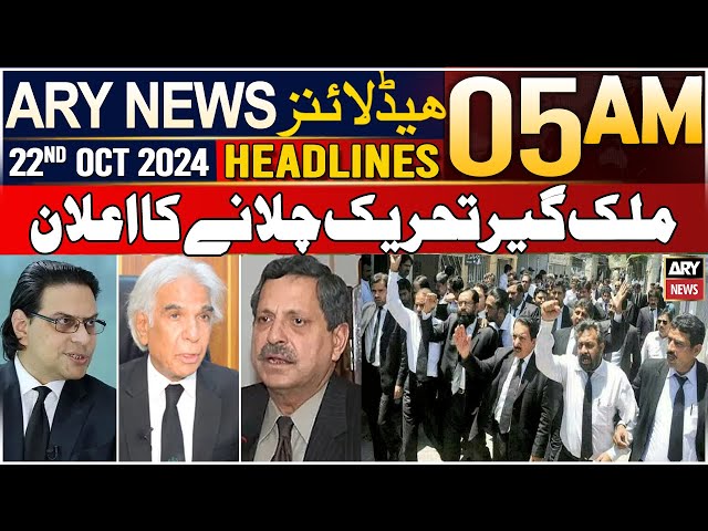 ⁣ARY News 5 AM Headlines | 22nd Oct 24 | Announcement of Nationwide Movement