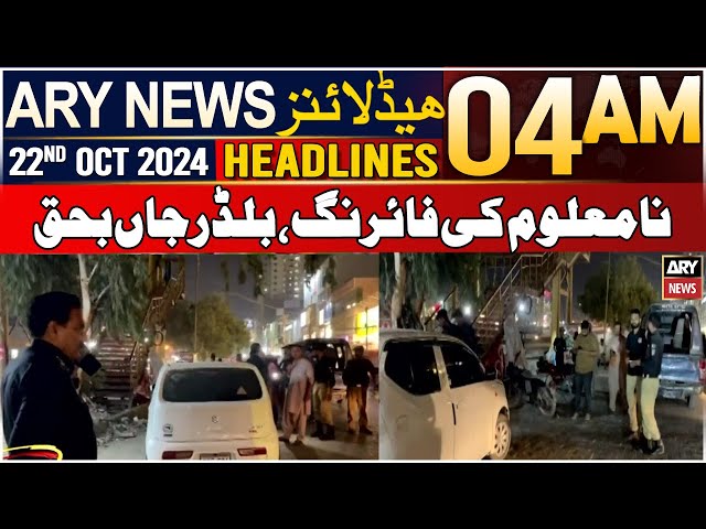 ⁣ARY News 4 AM Headlines | 22nd Oct 24 | Namaloom Ki Firing, Builder Jaan Bahaq