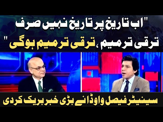 ⁣" Ab Tareekh Par Tareekh Nahi Sirf Taraqqi Tarmeem, Taraqqi Tarmeem Hogi " Senator Faisal 