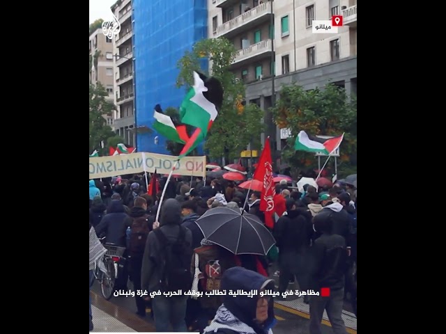 ⁣مظاهرة في ميلانو الإيطالية تطالب بوقف الحرب في غزة ولبنان