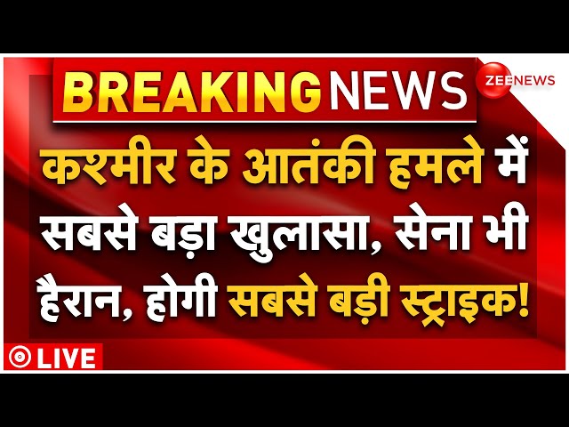 ⁣Biggest Reveal On Kashmir Attack LIVE: आतंकी हमले में बड़ा खुलासा, सेना ऐसे लेगी 7 मौतों का बदला!