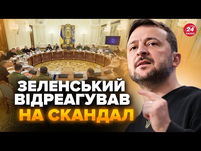 ⁣ЗЕЛЕНСЬКИЙ ТЕРМІНОВО зібрав РНБО. Реакція президента на СКАНДАЛ з "інвалідністю" прокурорі