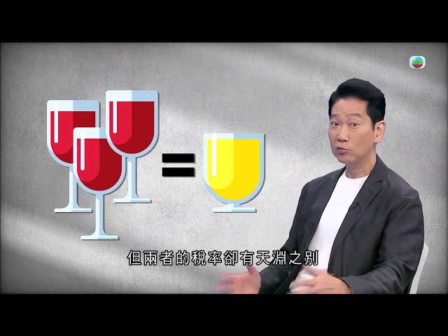 ⁣有理說得清｜烈酒稅｜楊立門