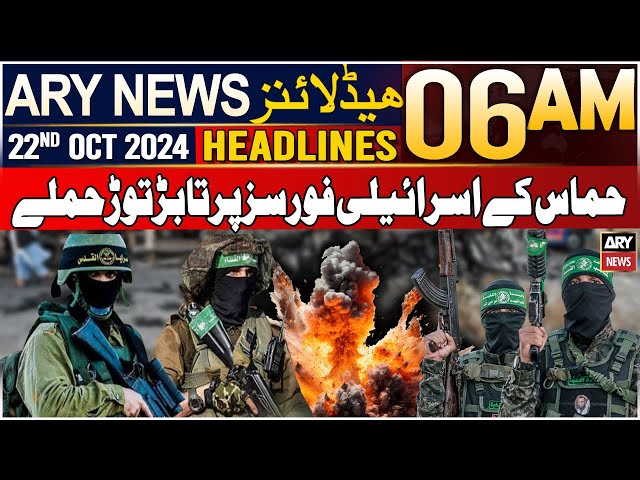 ⁣ARY News 6 AM Headlines | 22nd Oct 24 | Hamas Ke Israeli Forces Par Tabrh Toar Hamlay