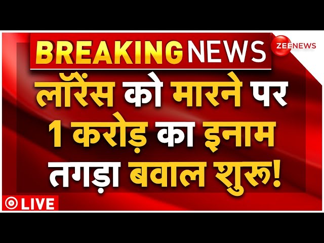 ⁣Karni Sena Big Threat On Lawrence Bishnoi LIVE: लॉरेंस को मारने पर 1 करोड़ का इनाम तगड़ा बवाल शुरू