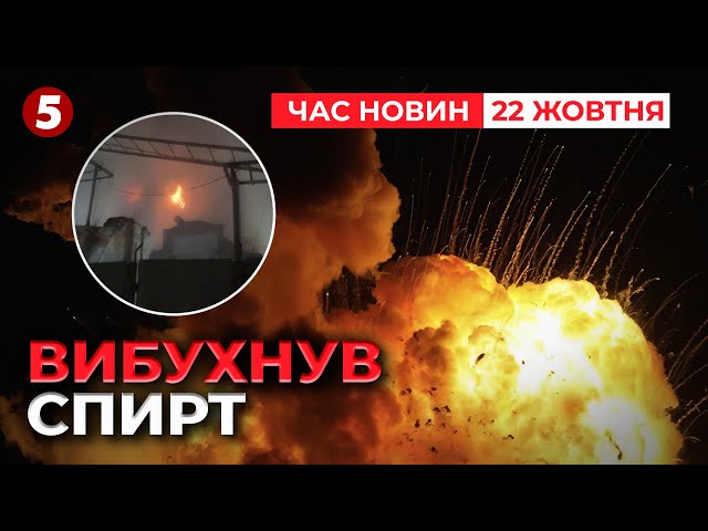 ⁣ «ПОВНИЙ ПUZДЕЦЬ» Спиртзаводи спалахнули на росії | Час новин 09:00 22.10.24