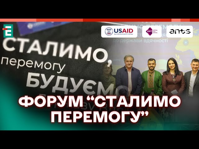 ⁣ Форум — презентація Маніфесту та Платформи держави вдячності  СТАЛИМО ПЕРЕМОГУ