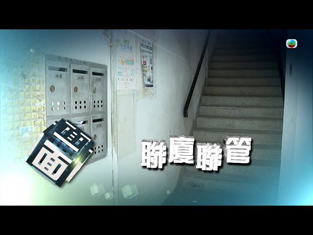 ⁣TVB時事多面睇｜聯廈聯管｜2024年10月21日｜無綫新聞 ｜TVB News