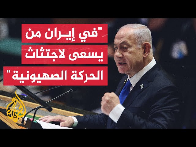 ⁣نتنياهو: إسرائيل تواجه خطرا وجوديا والبعض في إيران يسعى لاجتثاث الحركة الصهيونية في العالم