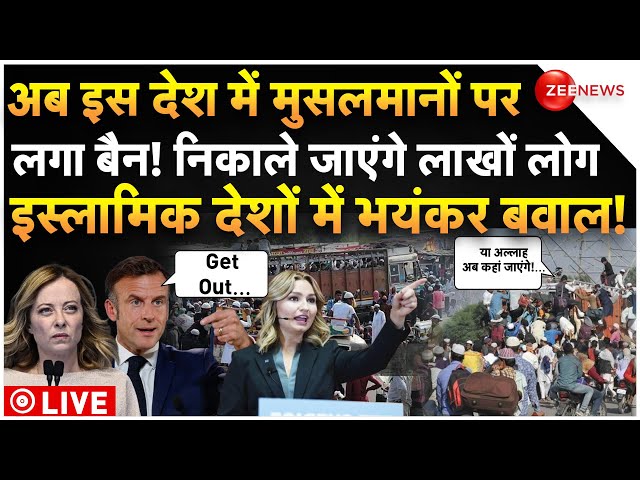 ⁣16 Countries Big Action Against Muslims LIVE : मुस्लिमों के खिलाफ स्वीडन के बड़े ऐलान से डरे 57 देश!